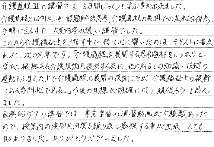 一宮駅前教室 岡田美由紀さんの感想